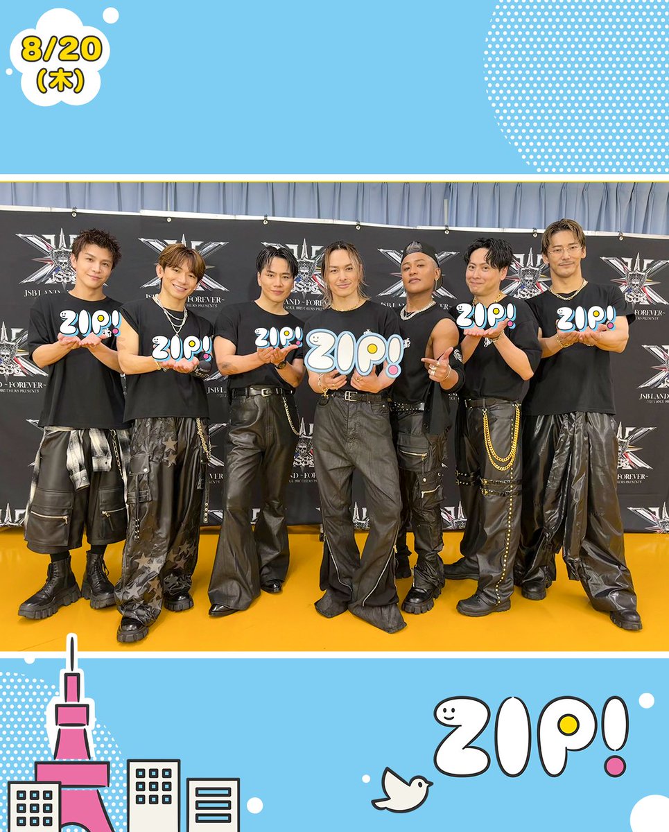 ZIP_TV's tweet photo. ☀️あしたのZIP! 8/20(木)☁️
エンタメニュースZIP!

★#松村北斗 と #今田美桜 が
　浴衣姿で隅田川に登場👘
　@hakuchotokomori 
★#三代目JSB ドームツアーファイナルを独占取材
　@jsb3_official 

#ZIP!🤲🩵 https://t.co/jDguao8akg