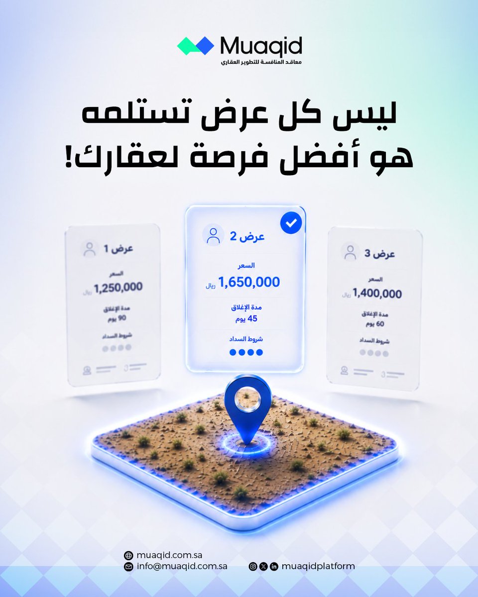 muaqidplatform's tweet photo. الاعتماد على عرض واحد قد يجعلك تتخذ قرارًا غير صحيح. 
مع #معاقد، لا تتوقف عند أول عرض، بل استقبل عدة عروض من مطورين عقاريين معتمدين، وقارن بينها وفق معايير واضحة قبل اتخاذ قرار الشراكة.

.https://t.co/fCNiSnPuj6 

#معاقد #استثمار_عقاري #صفقات_عقارية #فرص_استثمارية https://t.co/P38jEPh6Ng