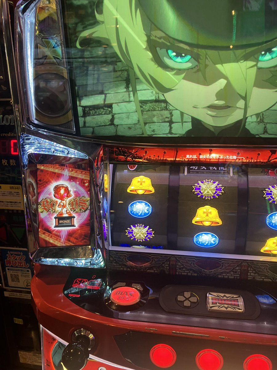 NKouchan246's tweet photo. 暇つぶしに幼女戦記打った
（金ないからゲーセンのメダル機）

初当たり1回目天井の所為でマイナスになったけどメダル持ちよくて軽傷で済んだ

通常暇やけどATは楽しかった、ただATまで遠い
あと銅やから弱いけど初めてトロフィー見れて良かった。ゲーセンでもちゃんと出るんや https://t.co/ocJUxyh2Hr