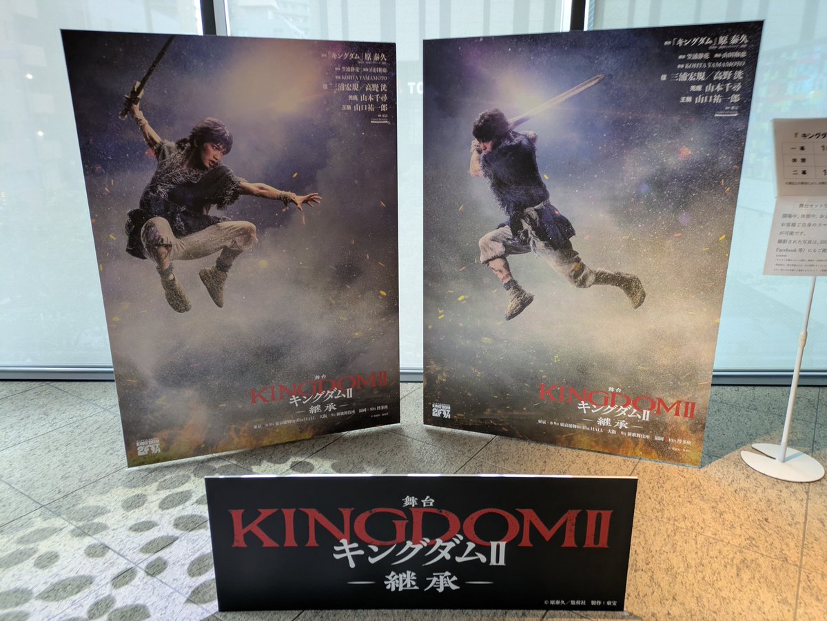 junsan111's tweet photo. 舞台キングダムII-継承
東京建物ブリリアホール
本日ソワレ2度目観劇
今公開中の映画は3回観ました
宝塚月組呂布含め中国物は良いのばかり
カーテンコールの曲が壮大でカッコいい
王騎と信
「お前の未来に気付いてられた」
#キングダム
#三浦宏規
#章平
#山本千尋
#華優希
#渡辺大
#石川禅
#山口祐一郎 https://t.co/ajImX8k1ek