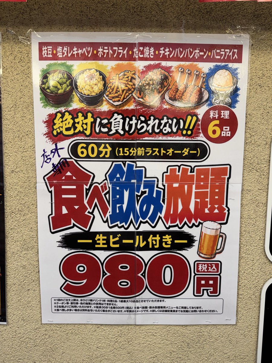 takuabei's tweet photo. 魚民がとんでもない食べ飲み放題やってた
これで980円らしい https://t.co/PNBU7lfzhE