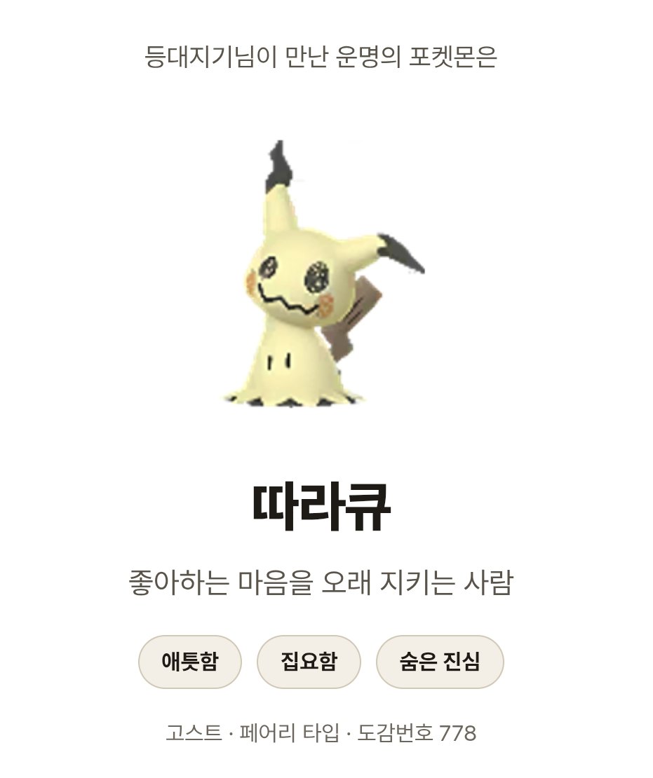lighthouseKP's tweet photo. 사주 포켓몬 신기하다 https://t.co/Obk1YFCfbM