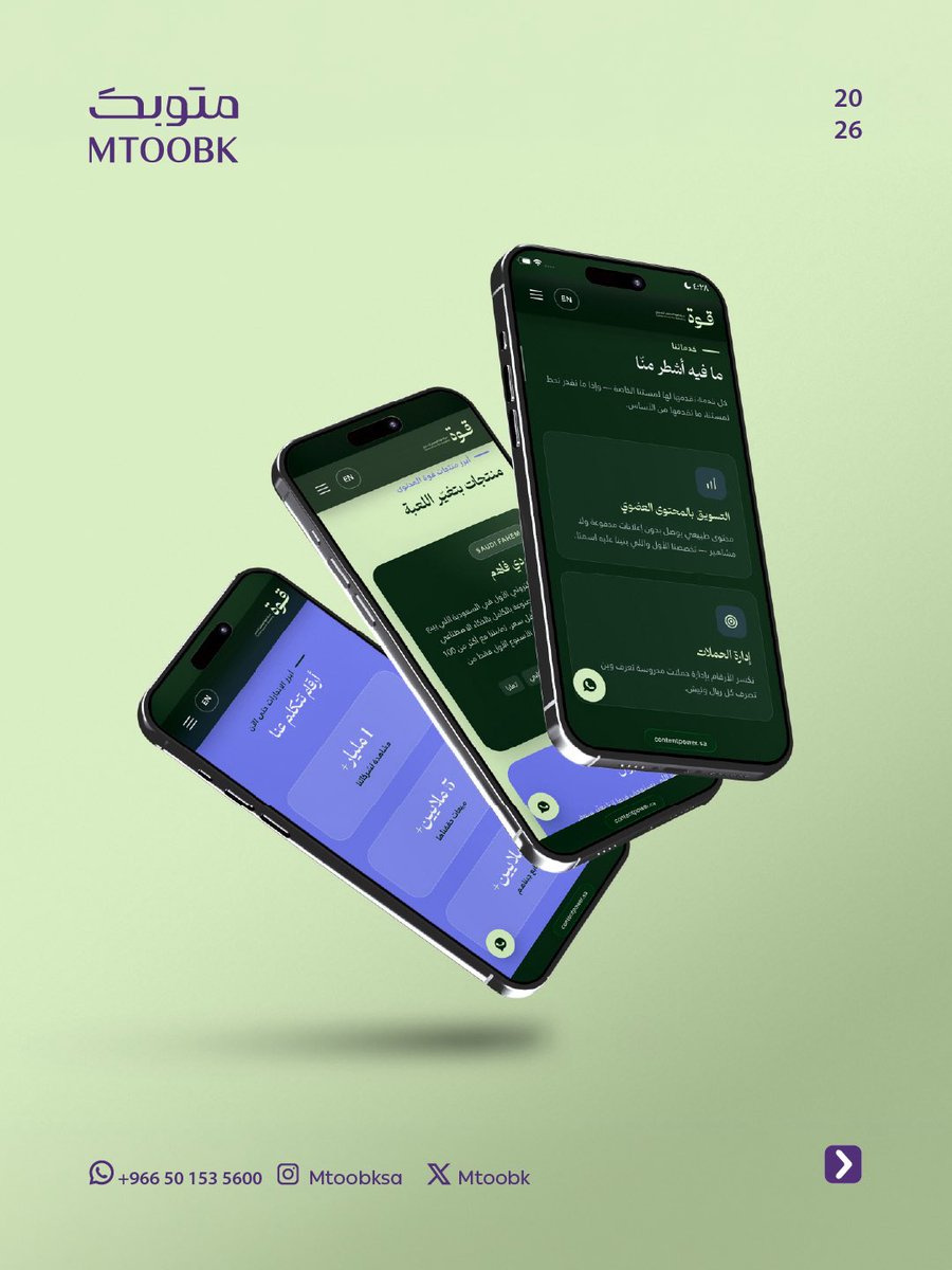 mtoobk's tweet photo. تسويق أقوى، يبدأ من حضور رقمي يعكس قوة المحتوى 💭

توبكنا ذي المرة الموقع التعريفي لقوة المحتوى، وعكسنا فيها رؤية البراند بأسلوب بصري عصري، واضح، وسهل التصفح.

تجربة تبدأ من الواجهة، وتمتد في كل تفاصيل الموقع لإبراز الخدمات والأعمال، وتنظيم المحتوى، وصناعة رحلة مستخدم أكثر سلاسة على مختلف الشاشات.

قوة المحتوى - مشروع جديد من متوبك 💭