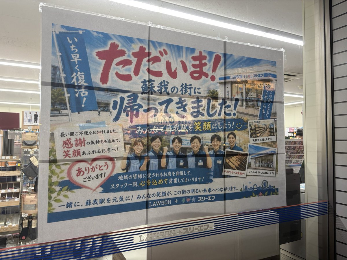 hisashi_chiba's tweet photo. 水没して休業してた
蘇我駅前のローソンさん復活😭😭😭 https://t.co/YaljWRiQTZ