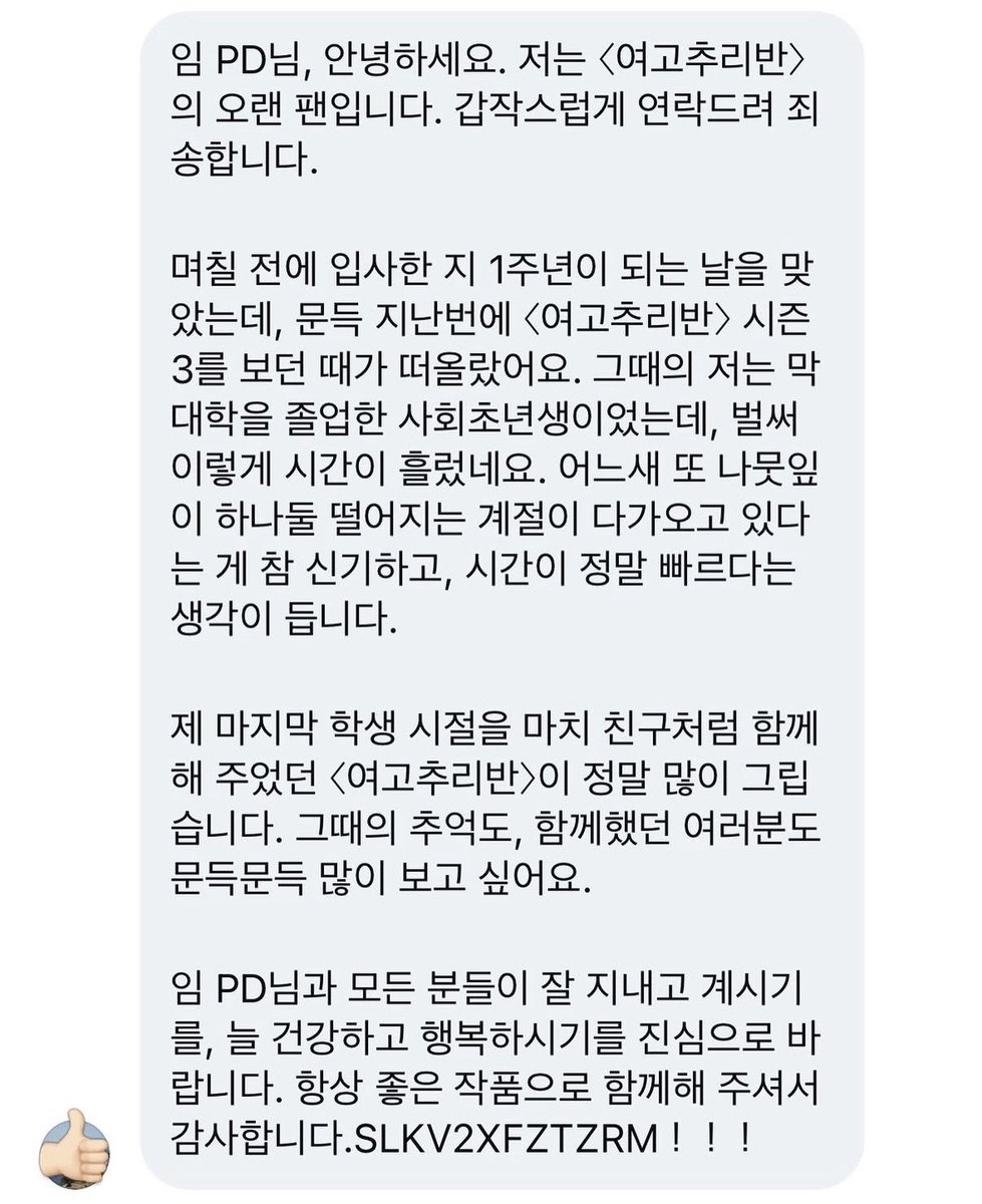 womyn_story_j's tweet photo. 임수정PD님이 받은 DM 공개하면서 여고추리반에 대한 애정을 다시금 선보이셨어 ...🥹 내 모든 겨울은 언제나 새라 태평 송화여고에 있는걸 다들여추반펴자............눈물이난다........ https://t.co/2lNQbi5T4C