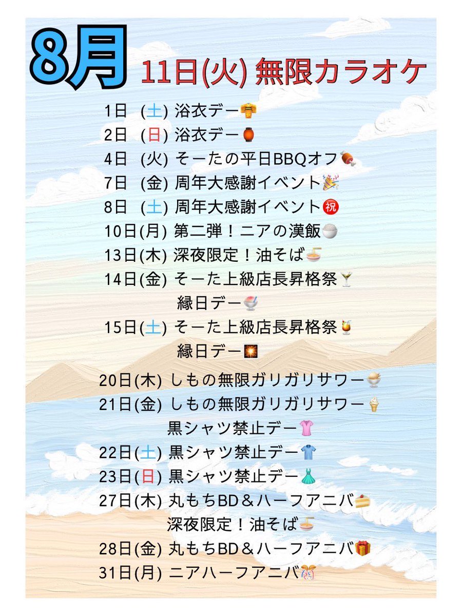 Near_N21's tweet photo. 🐶8月後半シフト表🐶
8月後半もイベント沢山です！
シモさんの無限ガリガリサワー🍨
黒シャツ禁止day👕👚
丸もちさんのBD＆ハーフアニバ🎂
にあのハーフアニバーサリー🎪

8月後半も全力で頑張ります🔥
そして31日には(にあのハーフアニバ‼️)
とても楽しみすぎます😆
#ニコバー広島流川 https://t.co/x4zESNqDkn