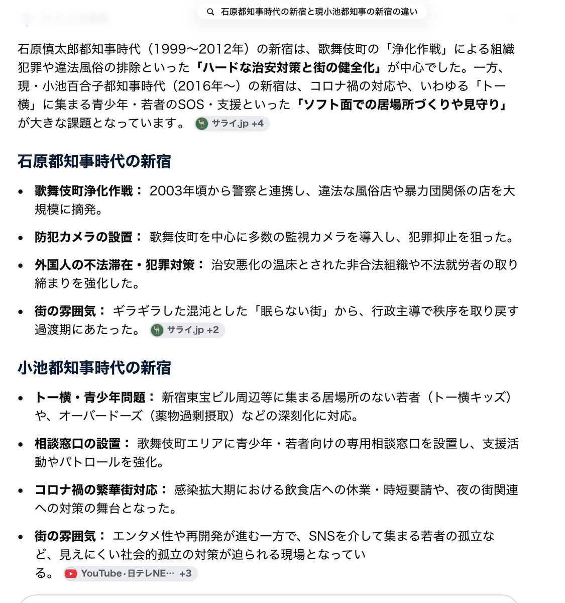 narason8823's tweet photo. @aruaru4455 石原都知事時代は、かなり強硬に安心安全な治安維持を推進していたみたいですね https://t.co/Mb4VHEWquy