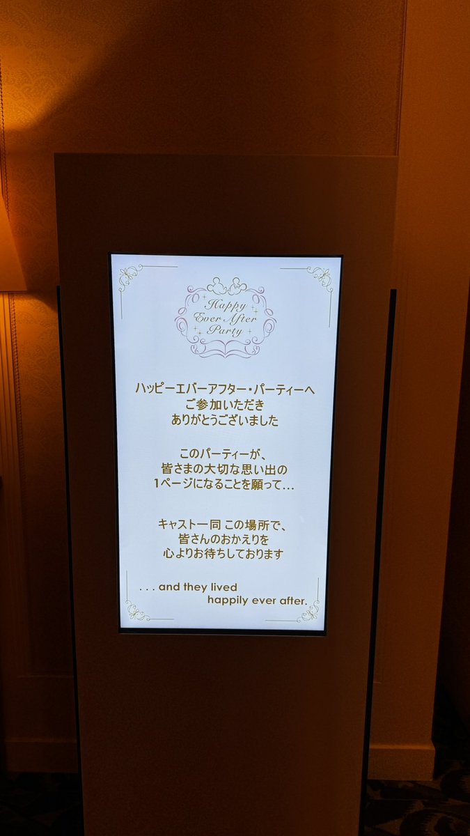 _hapimomo_'s tweet photo. ハッピーエバーアフター💎
パーティー前は「おかえりなさい」、パーティー後は「いってらっしゃい」と言ってくれるよ🫶お子さん連れはもちろん、挙式から20年の方もいらっしゃって、わたしたちもそうなれたらいいなと思った💖帰る場所が何個もあるって幸せだね😊ディズニーで結婚式をしてよかった〜❣️ https://t.co/rMFXvdfRif