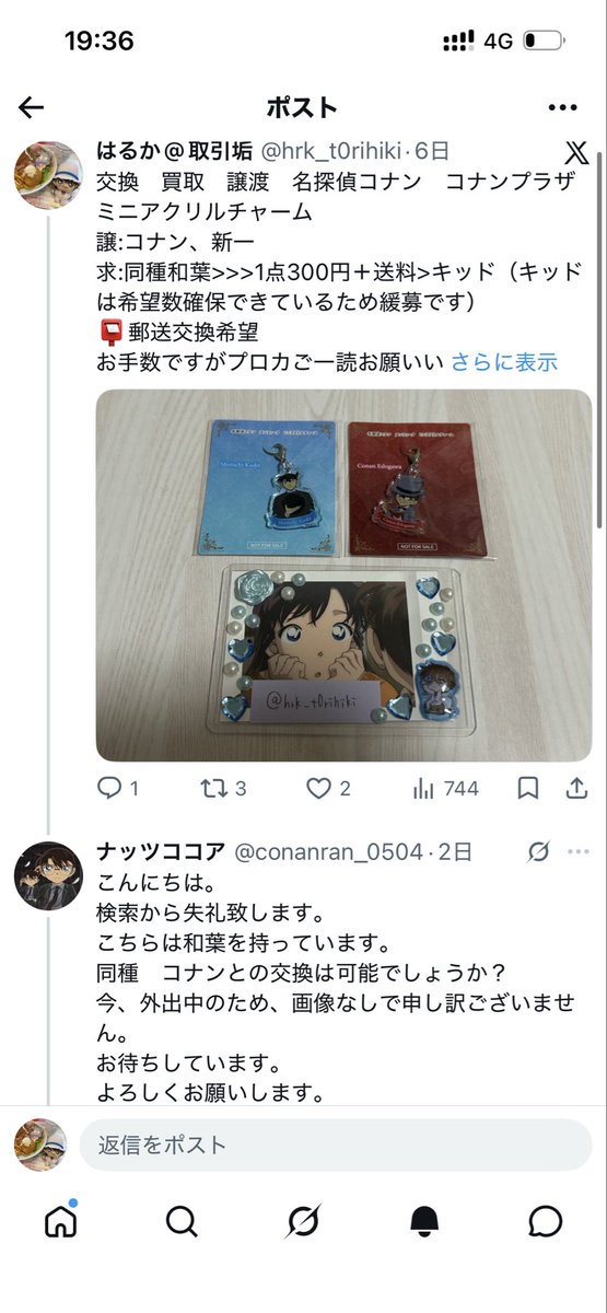 hrk_t0rihiki's tweet photo. 元新蘭様@shinran_0504
現ナッツココア様@conanran_0504
より「人を疑う」と注意喚起されている件について、事実関係の誤解がないよう、やり取りを掲載させて頂きます。
先方は具体的なやり取りの内容は記載せず注意喚起されていますが、理由をご説明した上でお取引を丁重にお断りさせて頂いています。 https://t.co/yq18ZmmTya