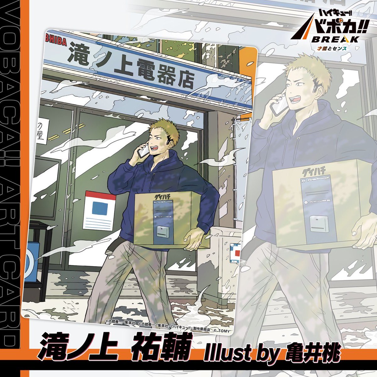 HyperMomomilk's tweet photo. 10月24日（土）発売
ハイキュー!! バボカ!! BREAK ブースターパック「才能とセンス」に収録される
【照島遊児】【滝ノ上祐輔】の2枚
アートバボ（レアリティ）
のイラストを描かせていただきました！

宮城の景色とキャラクターを、心を込めて描きました！🏐⸒⸒⸒⸒
是非チェックしてください！ https://t.co/9yxNnVwKx0