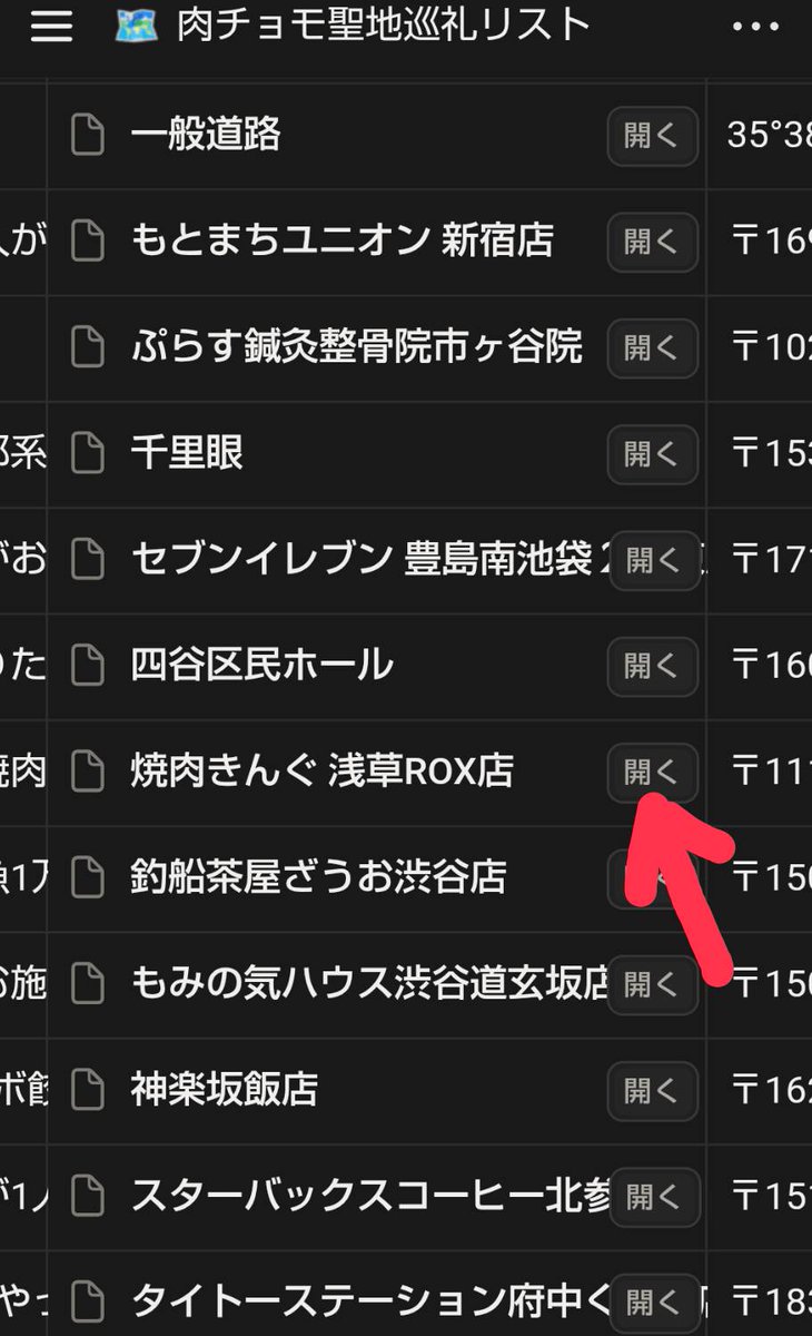 chomopilgrimage's tweet photo. @rese_chan ご指摘ありがとうございます。スマホでは切れているところをクリックしても見れないのですね。とりあえず、現在の状況は、店名の部分に開くボタンがあると思うのですがそこを押すとその店について全部の情報を見ることができます。お試しください。
改善に努めます。 https://t.co/8GFbtz8A6x