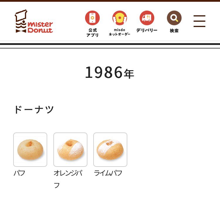 SuidouBancyo's tweet photo. 今
生ドーナツが流行りらしいけど
1986年当時
ミスドから「パフ」っていうドーナツがあって
食感が今の生ドーナツと一緒な件
ちなみにオレンジパフが好きだった件
#ミスド　#生ドーナツ　#スイーツ　#ミスタードーナツ https://t.co/gZBM3VdyTF