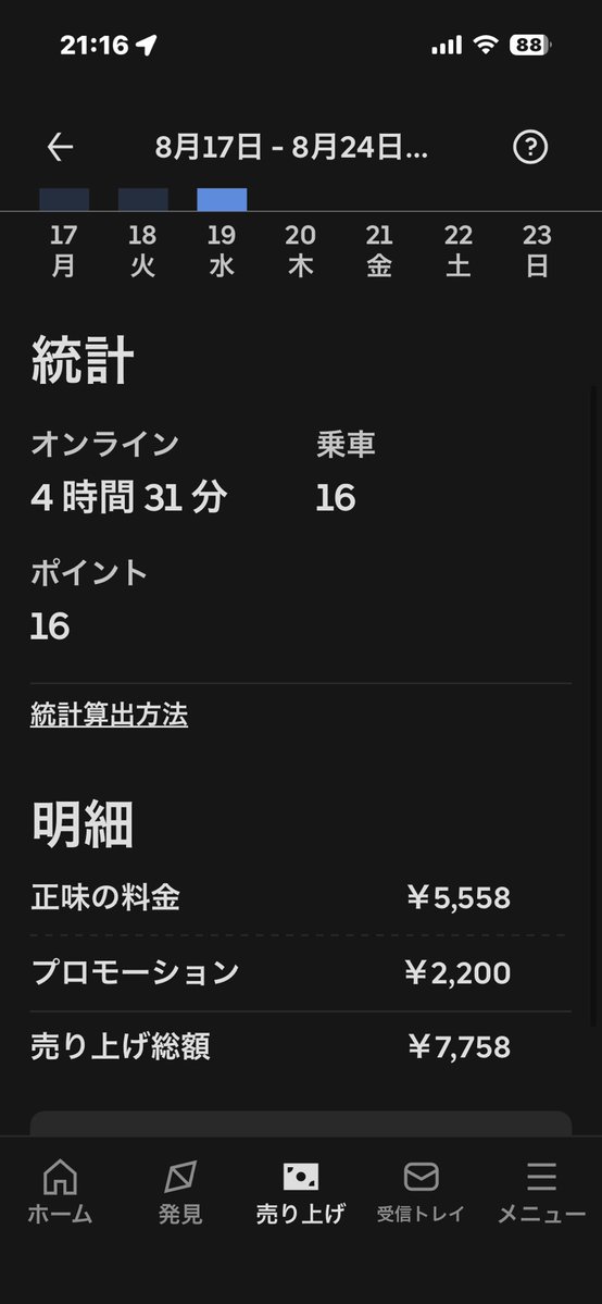 TYPEk425's tweet photo. 16時
ウバオン
からの〰︎16配達

夜ピークエ完🌈

今日は
飯待ちが多すぎ🤧

だいぶ涼しくなった
夜の津田沼稼働

おしまい💁

今日はこんな感じ👀 https://t.co/ukT1XZChl9