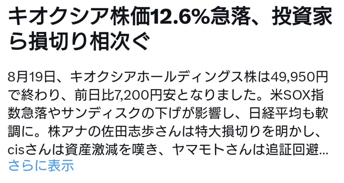 centprist's tweet photo. みんな���いてくれ！
センプリのキオクシアはまだ余裕でプラスだ！プロ中の素人は違う！
ちなみに保有株数は1だ😇
#キオクシア
#株クラ https://t.co/oFtzlLJQqJ