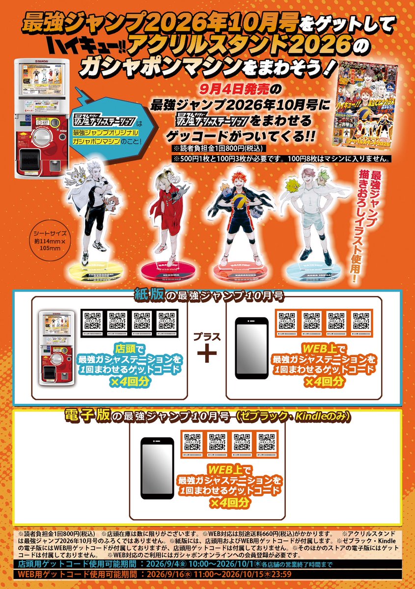 goodshaikyu22's tweet photo. 9月4日(金)発売
最強ジャンプ 2026年10月号

古舘春一先生、レツ先生
『ハイキュー!!』×『巣立てヒナガラス』
描きおろしコラボ表紙

付録
・描き下ろしホロステッカー
・バボカ!! BREAK(日向翔陽)
・ガシャポンが回せるゲットコード4回分

▼タワーレコードで予約開始！
https://t.co/1pk8U0Gbum https://t.co/EZOf9QBQ3R