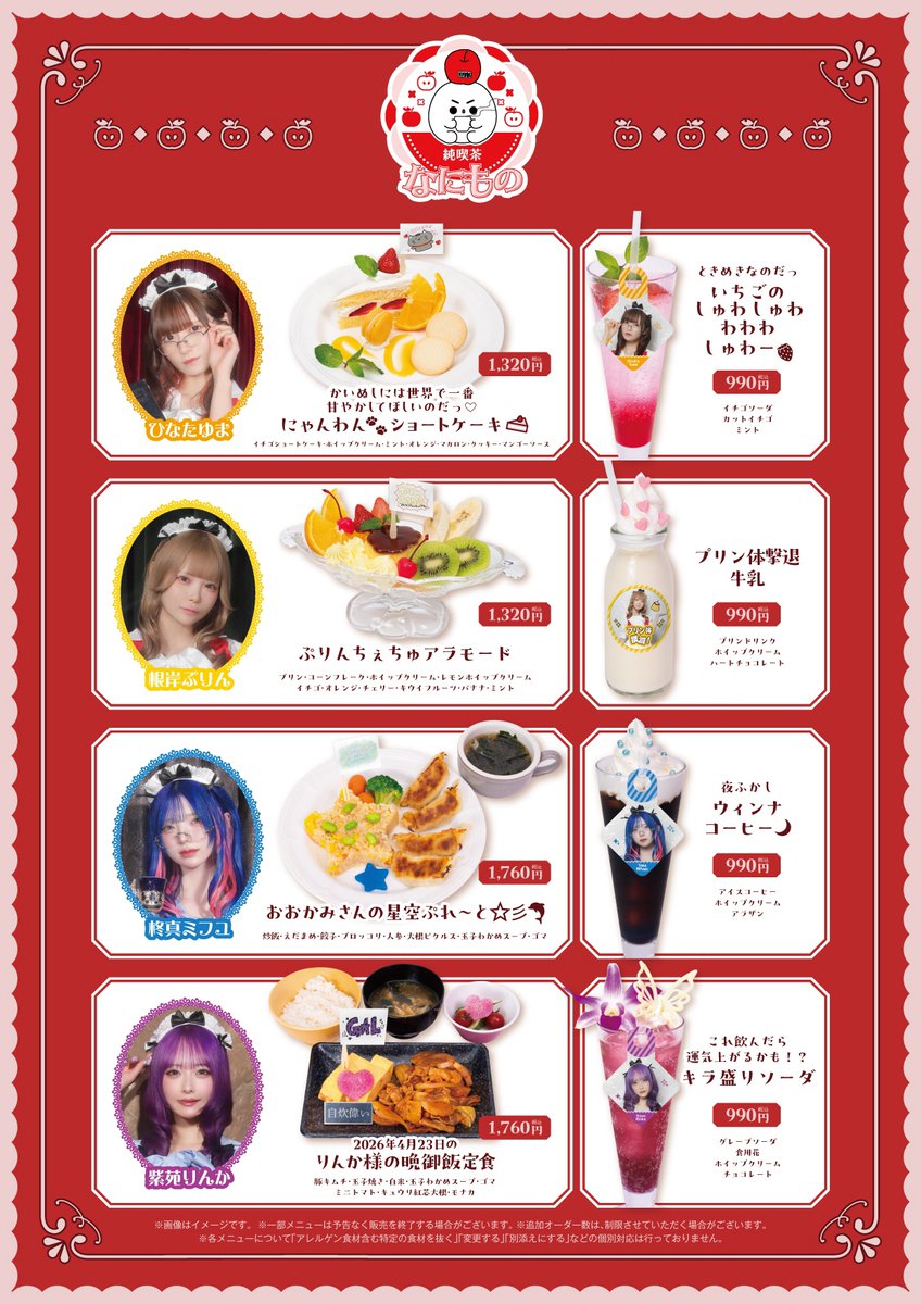 NANIMONO_idol's tweet photo. ✦⋅.˳˳.⋅ॱ˙˙ॱ⋅.˳˳.⋅ॱ˙˙ॱ⋅..˳˳.⋅⋅.⋅..˳˳.⋅⋅..˳˳.⋅✦
NANIMONO × スイーツパラダイス
コラボカフェ『純喫茶なにもの』開催決定！
✦⋅.˳˳.⋅ॱ˙˙ॱ⋅.˳˳.⋅ॱ˙˙ॱ⋅..˳˳.  ⋅.⋅..˳˳.⋅⋅..˳˳.⋅✦

レトロかわいい純喫茶をテーマにした限定メニューやコラボグッズが登場🍎

📅 9月8日(火)〜9月30日(水)

📍【東京】S-PiCK CAFE（原宿）
📍【愛知】COLLABO PARADISE 名古屋PARCO店（名古屋）

メンバーが考案したスペシャル限定メニューが登場✨

ご注文で手に入る限定ポストカードやコースターなどのノベルティ、コラボグッズもご用意！

さらに…
9/19(土)・9/20(日)にはS-PiCK CAFEで撮影会イベント開催決定！
詳細は後日発表📸

🔻詳細はこちら
https://t.co/xDORPgiGvU

🔻ご予約はこちら（スイーツパラダイス公式アプリ）
https://t.co/9h7yE24pow

#NANIMONO #純喫茶なにもの #スイパラ