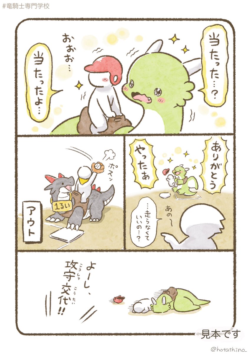 hotathino_'s tweet photo. 📣8/20まで電子書籍版が50%オフ📣

竜と人間のふんわりスクールライフ
「竜騎士専門学校」🐉🏫🌸
(0/7)

書籍第二弾のおためし学校見学はツリーへどうぞ！↓ https://t.co/paOvMzrxYL