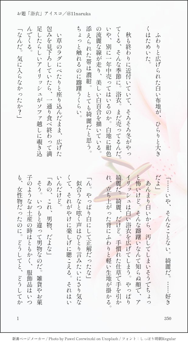 11naruka's tweet photo. お題「浴衣」
アイスコ／女性物の服飾品や綺麗だったり可愛いものが好きなすこっちさんと、貢ぐのを楽しんでいるあいりっしゅさんの話。身体の関係はないタイプのアイスコです。271「甘」と同じ世界線です。
ぴくしぶさんの今日のお題(8/14)から拝借しました！ https://t.co/3uevTQTPE2