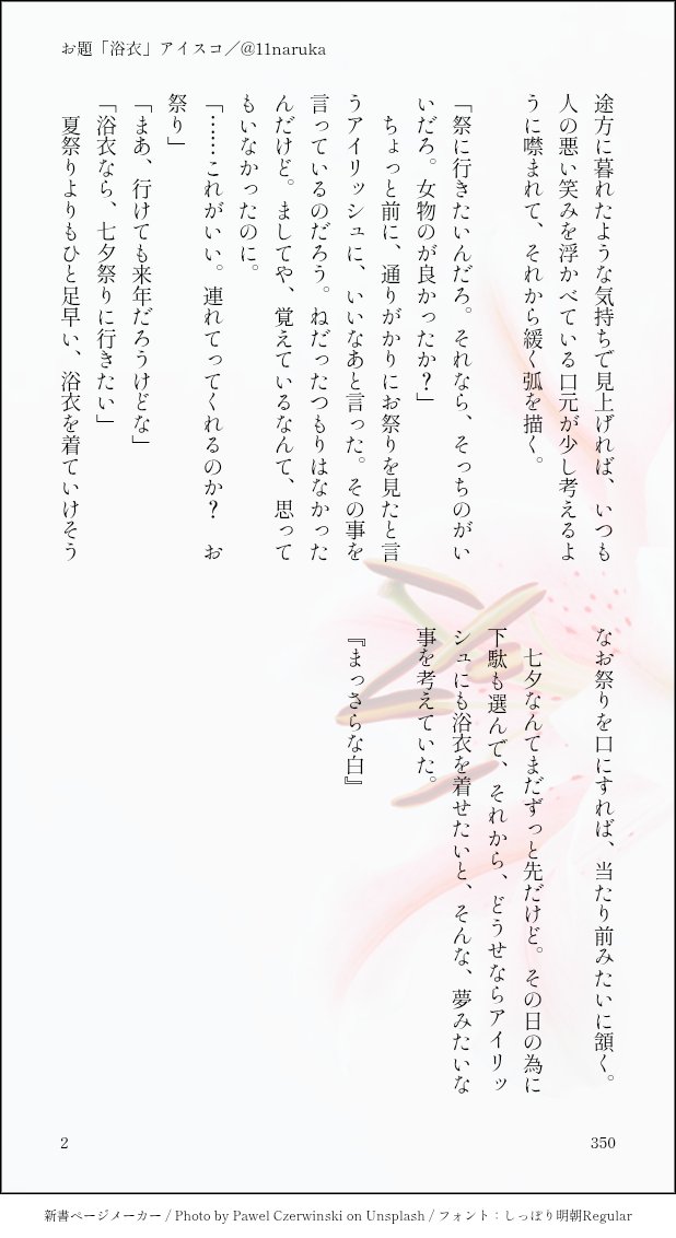 11naruka's tweet photo. お題「浴衣」
アイスコ／女性物の服飾品や綺麗だったり可愛いものが好きなすこっちさんと、貢ぐのを楽しんでいるあいりっしゅさんの話。身体の関係はないタイプのアイスコです。271「甘」と同じ世界線です。
ぴくしぶさんの今日のお題(8/14)から拝借しました！ https://t.co/3uevTQTPE2