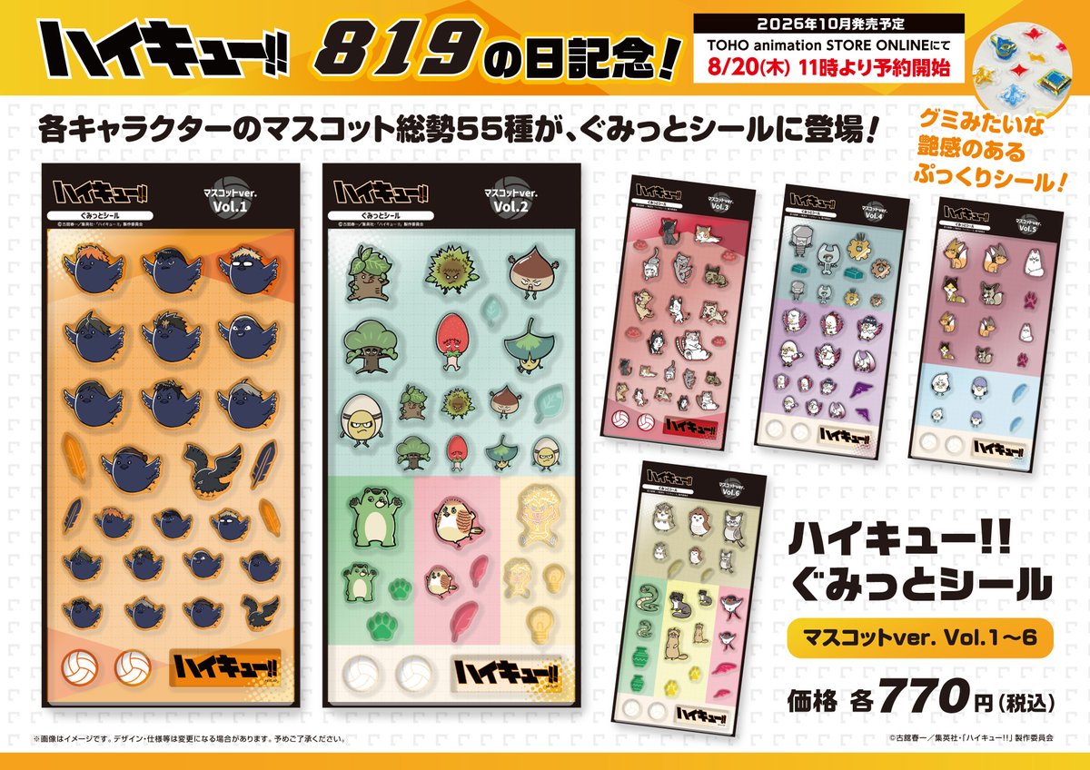 goodshaikyu22's tweet photo. ハイキュー!! 819の日 マスコットver.

「ハイキュー!!の日」記念で解禁された新たなマスコット24体を追加してマスコットグッズが登場！

8月20日(木)朝11時より
TOHO animation STOREにて発売開始！

https://t.co/n5KiQYynFF https://t.co/6r8jlSQrQd