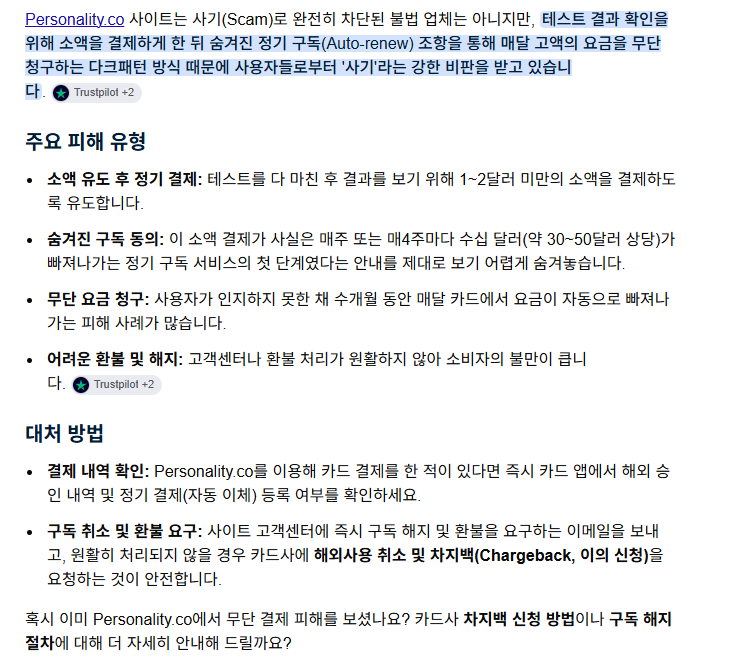 0_0nope's tweet photo. 이 싸이트 꽤 유명하네요..
꾸며놓은거랑 이름도 기존 무료 MBTI 테스트랑 비슷하게 해놔가지고.. 진짜...하.. https://t.co/7a33h4HEGL