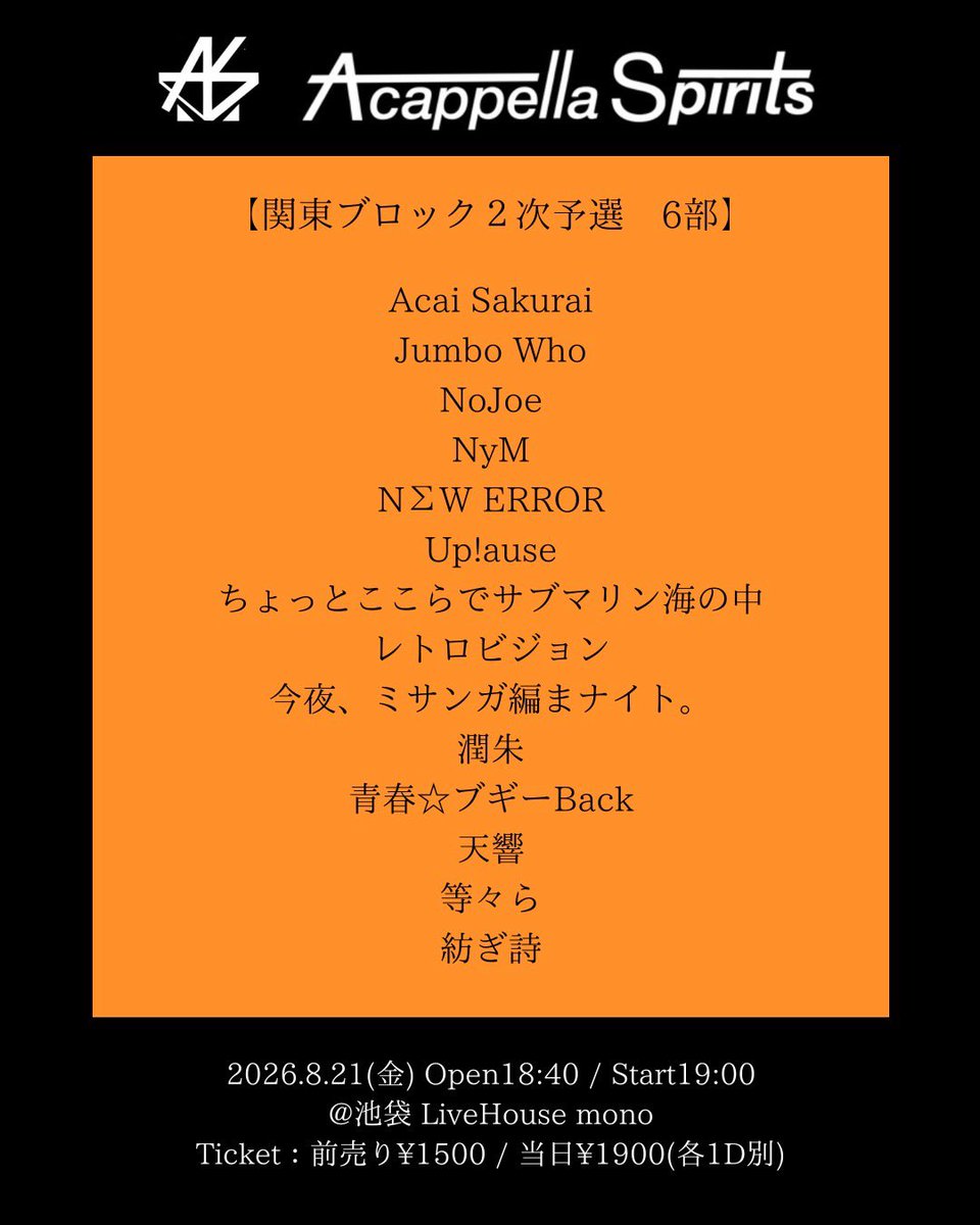amabicoo's tweet photo. ☀️🔊 ━━━━出演情報━━━━ 🔊☀️

   【第15回 A capella Spirits 関東2次予選】

                         【第6部】

応援、取り置きの程、よろしくお願い致します。

🎫https://t.co/PcP21mYePp

☀️🔊 ━━━━━━━━━━━━ 🔊☀️
#アカスピ #平成電波 https://t.co/ebDYUhT9Mx