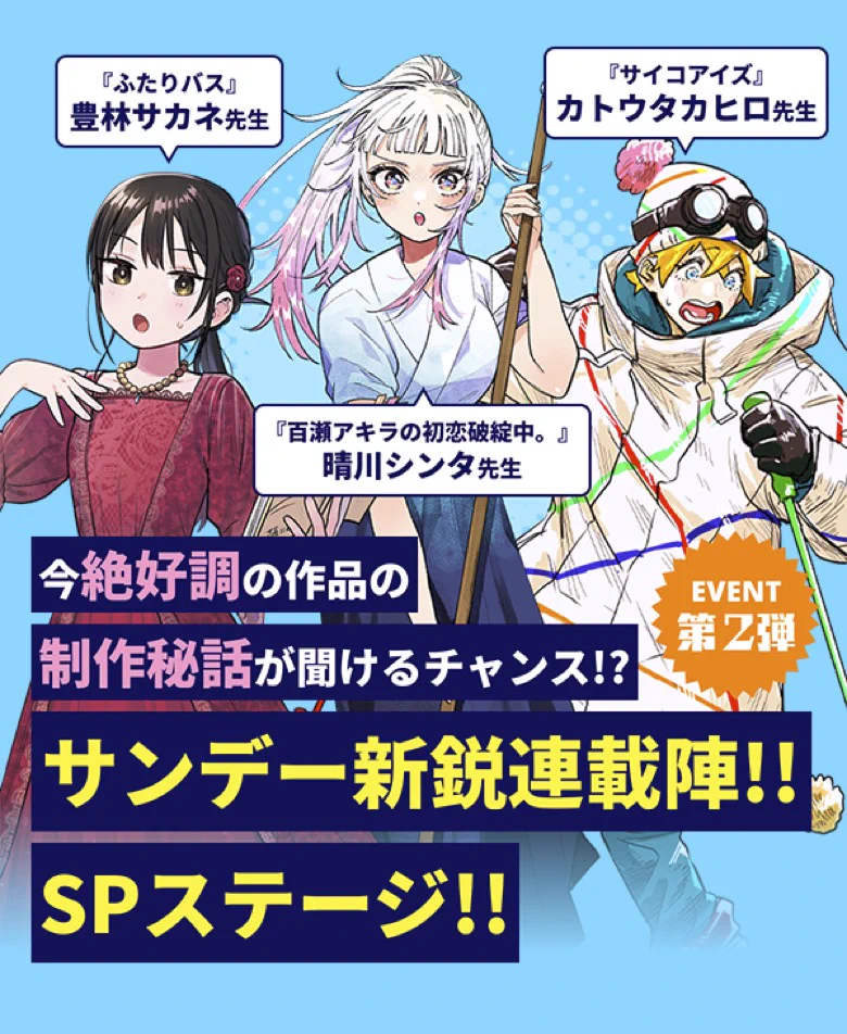 公式】少年サンデー編集部 on X: 