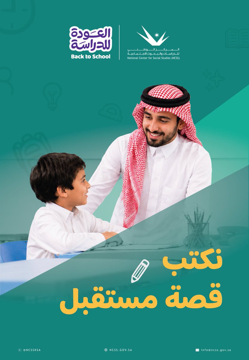 NCSSKSA's tweet photo. #نكتب_قصة تبدأ من رحلة التعلم، حيث تُبنى معارف ومهارات كفاءات وطنية قادرة على المشاركة في صناعة المستقبل، وإثراء المعرفة والمجتمع. #العودة_للدراسة . https://t.co/wHNK5khbiq