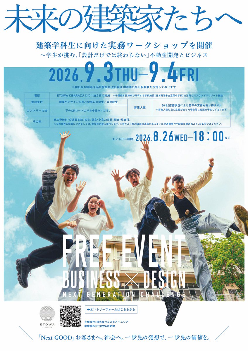kenchiku_event's tweet photo. 建築学生、これは絶対参加しましょう。

コスモスイニシア主催。
1泊2日で「設計×ビジネス」を実践。

会場は、小学校をコンバージョンした
高級グランピング施設『ETOWA木更津』

なんと、ここに無料で泊まれます。

参加費0円！交通費支給！宿泊付き！
昼・夜・朝・昼の4食付き！
さらに美味しいお肉まで！

20名限定・8/26締切。

詳細はリプ欄👇