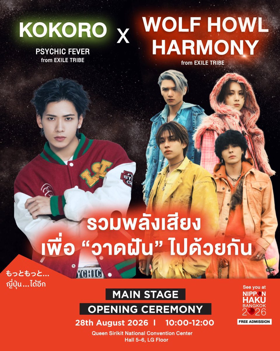 psyfe_thailand's tweet photo. “พี่จะอยู่... พี่จะกลับมา...”

#KOKORO🎤 เตรียมร่วมร้องเพลงธีมประจำงาน “วาดฝัน” กับ WOLF HOWL HARMONY 💚​✨

แล้วพบกันที่งาน NIPPON HAKU BANGKOK 2026 -​Opening Ceremony-

🗓️ 28 สิงหาคม​ 2026​ (วันศุก​ร์)​
⏰ 10:00 - 12:00 น.
📍 ศูนย์​การประชุม​แห่งชาติ​สิริกิติ์​ ณ Center MAINSTAGE
🔗 https://t.co/15OQbvYyap

@NIPPONHAKU
#NIPPONHAKUBANGKOK2026 #バンコク日本博2026
#PSYCHICFEVER #ไซคิกฟีเวอร์
