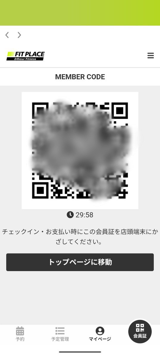 sugita's tweet photo. #fitplace のアプリが相変わらずアホなんだけど、アプリ起動直後が1枚目で、入室するのにQRを発行するんだけど、QRの画面からトップページに戻るを押すと、1枚目じゃなくて3枚目に飛ぶんだよね。
で、この利用店舗を選択しても1枚目に行かないし、どこを触っても1枚目に遷移しないからアプリ落として再起動とかホントに面倒だわ。
テストしてからリリースしろよ。
#fitplace24