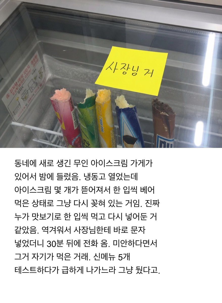 AltoBot's tweet photo. 무인아이스크림가게 냉동고 열어봤는데 https://t.co/6TAjBZ39vq
