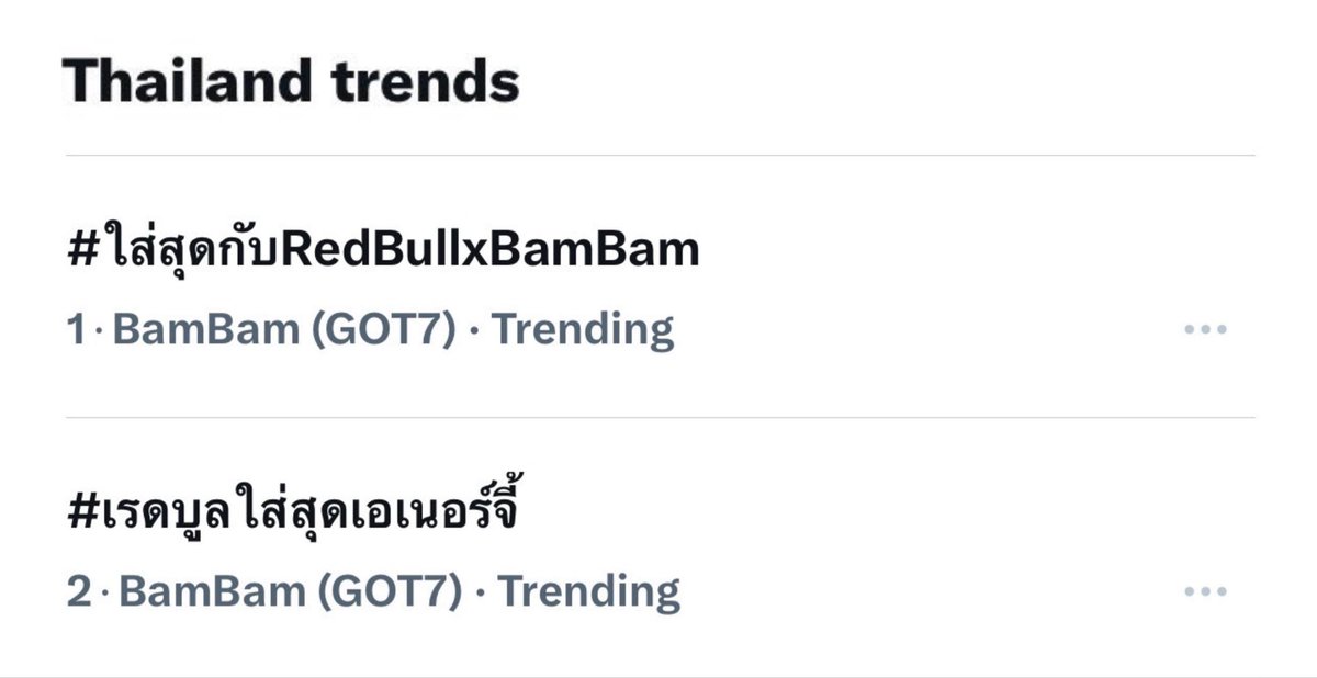BamBamBooster's tweet photo. 260819 | 7:11PM ICT 💙✨

Thailand trends 

1 • #ใส่สุดกับRedBullxBamBam
     BamBam (GOT7) • Trending 

2 • #เรดบูลใส่สุดเอเนอร์จี้
      BamBam (GOT7) • Trending 

#BamBam @BamBam1A @redbullenergyth https://t.co/F7DQYiVCNQ