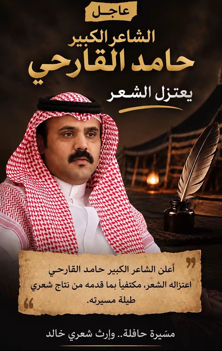 GUST_him's tweet photo. صنت الاسم وتركت أثرًا يليق بالقرح ورجالها💔

#اعتزال_حامد_القارحي 
#هذيل 
@al_qarhi https://t.co/KV6c4cQI0H