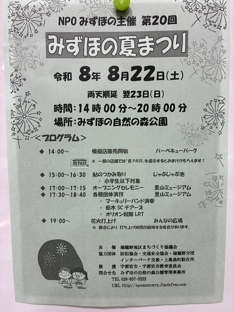 MercuryBand_'s tweet photo. 【演奏情報】 
第20回 みずほの夏まつり☀️8月22日(土)みずほの自然の森公園にて演奏します！
����出演時間 17:30～18:00🎺

ぜひ遊びに来てください🎶出店や花火打上げもあります😊🎇(写真は以前の演奏の様子) https://t.co/0kgV4tqqAD