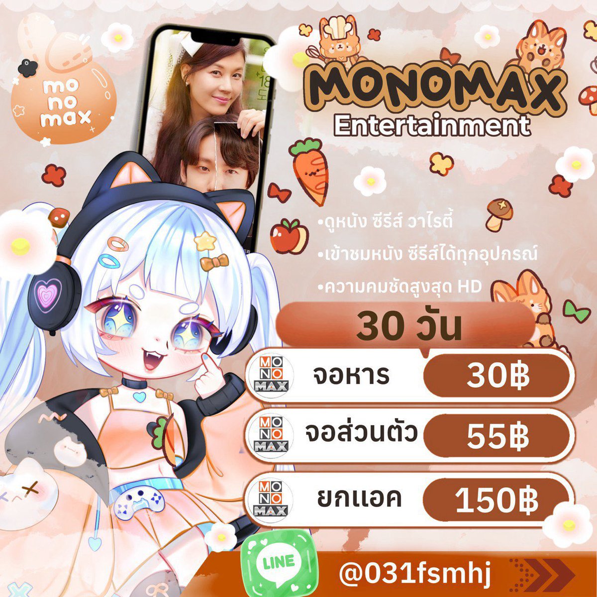 tater1099's tweet photo. ᯓ🧚🏻‍♂️₊  Monomax ꙳☁️
( แพ็กเกจ Entertainment )

จอหาร
30 วัน  30 บาท
ส่วนตัว
30 วัน  55  บาท

ยกเเอคใช้คนเดียว
30วัน 150 บาท

‼️ รีทวิตลด 2 บาท ‼️

ꕀ🪞รับชมไม่มีโฆษณาคั่น 

#monomaxราคาถูก #หารโมโนแม็กซ์ #โมโนแม็กซ์ #หารmonomaxราคาถูก #หารmonomaxรายเดือน #monomaxหาร #หารmonomax  #MONOMAX #หารโมโน