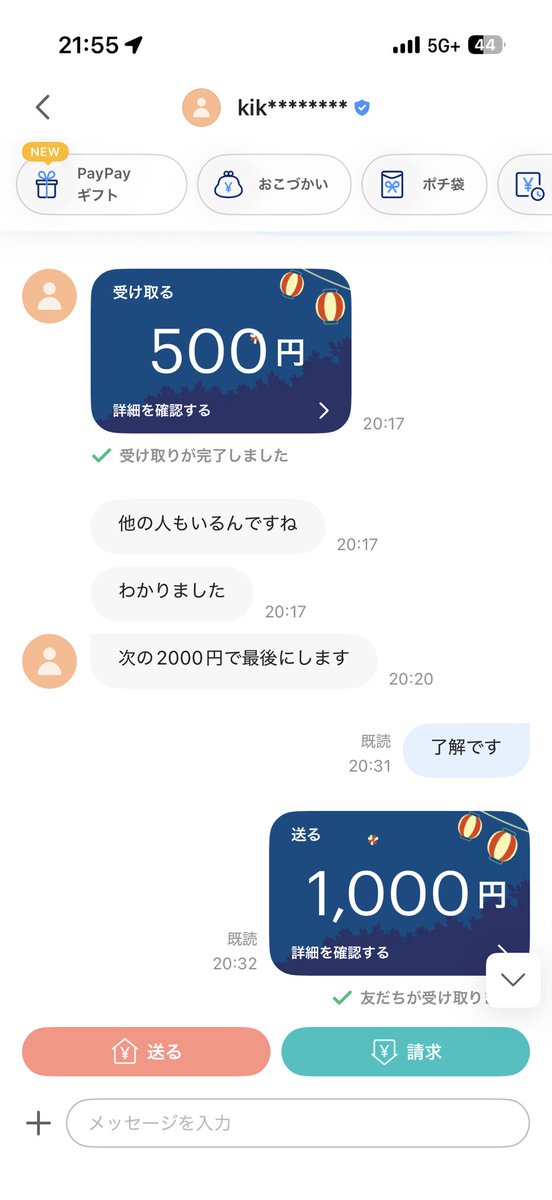 Sanadao0626's tweet photo. 実績2
 #PayPay倍増 #PayPay https://t.co/NTraWYDc6y