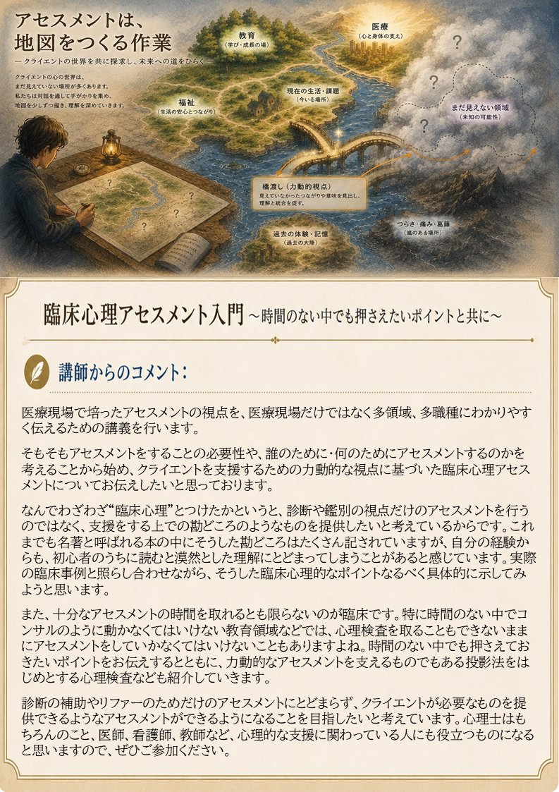 PAC_kartoffel's tweet photo. 【アセスメントセミナー第３弾】9/18(土)20:00～録画あり
臨床心理アセスメント入門　～時間のない中でも押さえたいポイントと共に～

講師より：医療現場で培ったアセスメントの視点を、医療現場だけではなく多領域、多職種にわかりやすく伝えるための講義を行います。

https://t.co/KltZDoTCJQ https://t.co/BkfAL1RL4P