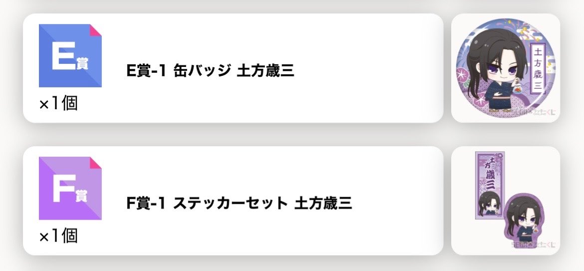 enaruco2's tweet photo. 【交換】オトメイト 薄桜鬼 SEGAラッキーくじオンライン くじ

譲：土方 沖田 坂本

求：各1
C賞 相馬
D賞 相馬
F賞 相馬 原田（身内分）

B⇔C可
C賞最優先、D賞含むお取引優先
都内手渡し、郵送 https://t.co/7Vj999Qy01