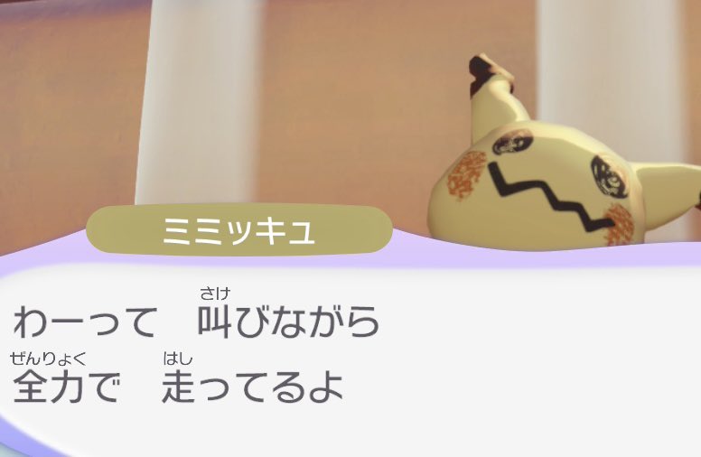 loveifievol's tweet photo. 何か失敗した時はいつでも心にミミッキュメソッドを https://t.co/IdsFj6E5kp
