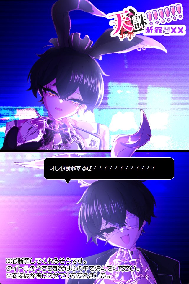 58ity's tweet photo. バニーの日なので、XXと推し入れ世界の小林さん(捏造)のゲームを作りました。

プレイ時間 約2〜3分

⚠️みつどもえ工房さまとは一切関係ありません

URLはリプ欄へ🔽 https://t.co/PgPVxjItQu
