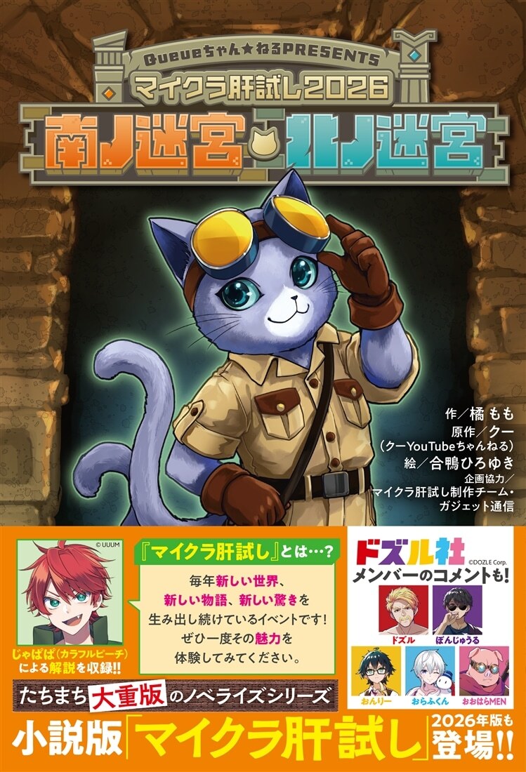 kadokawastore's tweet photo. ／
📢予約開始📢
『#マイクラ肝試し2026 南ノ迷宮・北ノ迷宮』
https://t.co/o8ntWMfOYf
＼

シリーズ総再生回数１億回超!!!　年に一度の恐怖の大実況イベント「#マイクラ肝試し」がホラー小説として登場👻
巻末には #カラフルピーチ の #じゃぱぱ による解説、 #ドズル社 メンバーのコメントを収録‼️ https://t.co/9daVRXLxGY