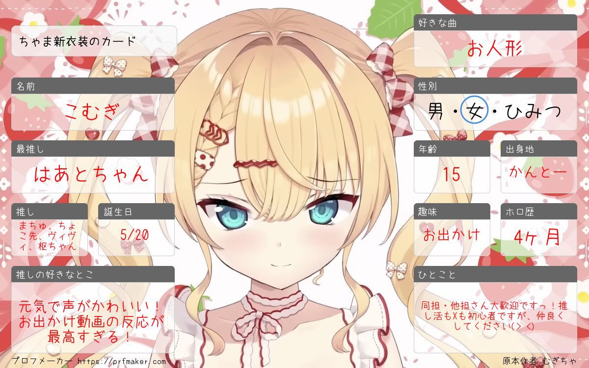 komugi_5201's tweet photo. 初投稿です！
X初めてみましたෆ.*･ﾟ
色んな人と仲良く推し活したいです❤️‍🔥

ホロリスさんフォロバしますっ🫶
気軽に話してくれると嬉しいです(,,> <,,)

#ホロライブ自己紹介カード 
#ホロライブ好きと繋がりたい 
#ホロライブ好きな人と繋がりたい https://t.co/MwB6fgvkY2