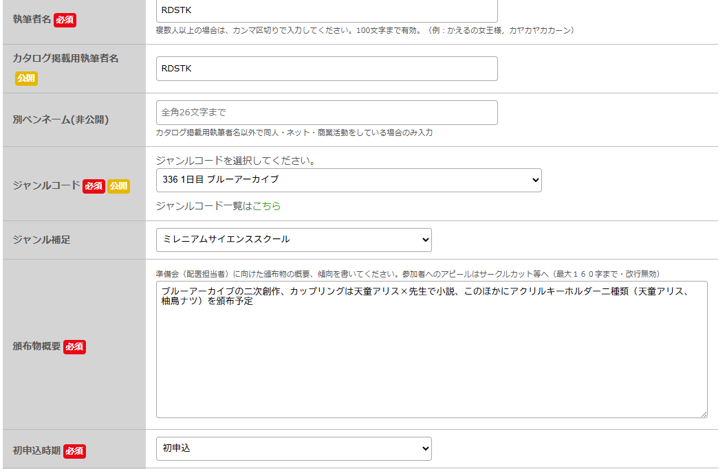 rdstkba's tweet photo. ちなみに頒布物概要とかこれで大丈夫なんですか…？ https://t.co/5cBWb04k4v