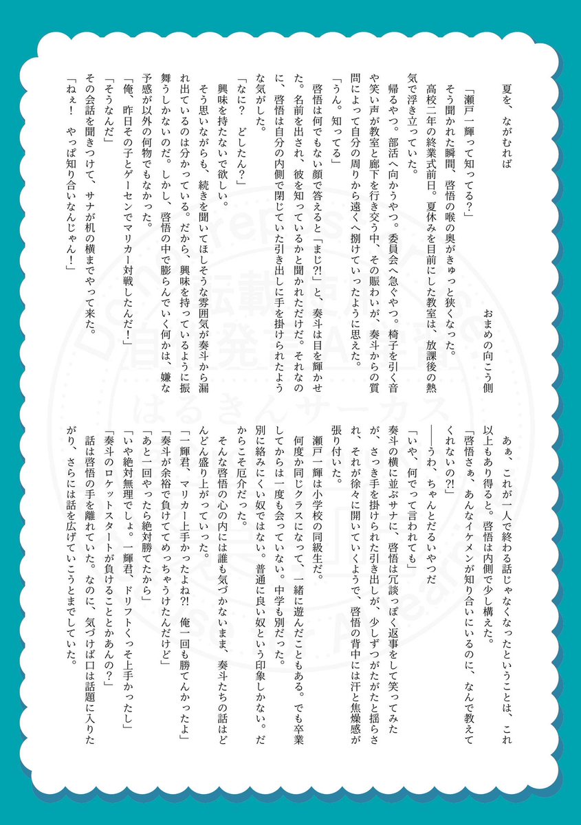 CircusHaruKin's tweet photo. #創作BLｵﾝﾘｰ関係性自論9 に参加します！
【サークル名】はるきんサーカス
【スペースNo.】R18b/ さ13

🆕『夏を、ながむれば』。
DK×DKの夏の焦ったい物語が始まる。

サンプル画像、素敵に出来ました…❣️
引用の電子パンフは、R18bの一番最後ページに掲載されています。
是非見て下さい〜🍉🌊 https://t.co/qBp2jGZg9n