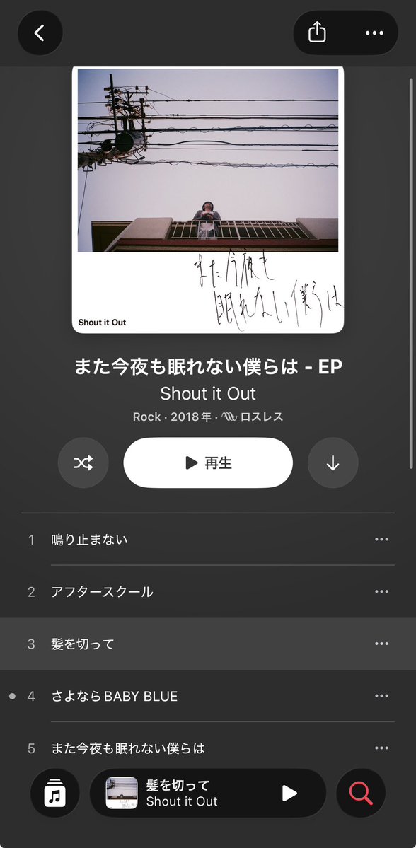 tapi0canomitai's tweet photo. このEPが世に放たれて8年も経っているのにたった一瞬であの頃に戻れるし、本当にこれを超えるEPは私の中でもう無いと思ってしまう。今年の夏もShout it Outに救われてる。山内彰馬の音楽がずっとずっと生き続ける。20歳座談会からもうすぐ10年。 https://t.co/j4IwG6drGh