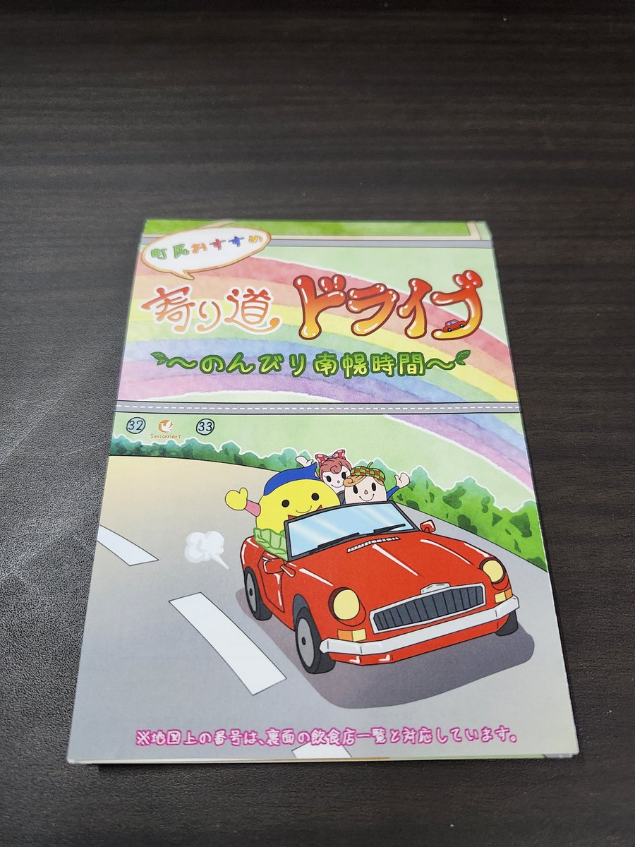 BANQUET_Android's tweet photo. この度、お声がけいただき、北海道南幌町の観光マップを制作させていただきました☺️

昨年から制作をスタートし、ようやく完成しました！🙌✨️

南幌にお越しの際は、是非手にとっていただけると嬉しいです☺️✨️

#手描き地図
#南幌
#北海道ドライブ
#観光
#グルメ
#イラスト https://t.co/sffvl4CASl