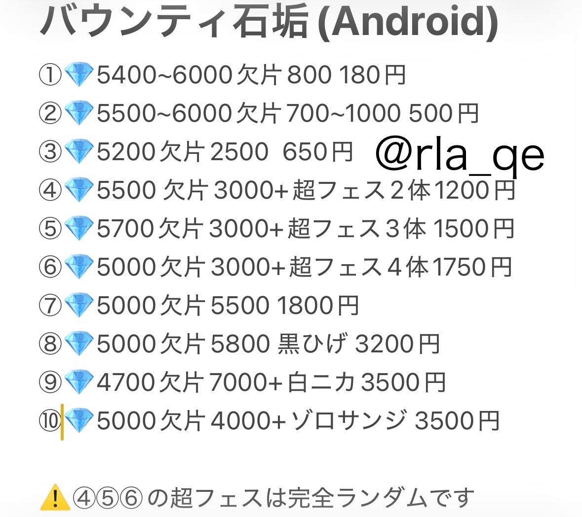 rla_qe's tweet photo. 🔥バウンティ石垢販売🔥

 ⬇️石垢の値段表はこちら⬇️

業界最安値かつ高品質で販売しております‼️

DMにて常時対応中‼️
※ 仲介⭕️
※AndroidとiOSで値段が異なるので確認をお願いします🙇

検索用🔎
石垢|怪獣8号|プロスピ|原神|ラスクラ|スタレ|グラクロ|モンスト|パズドラ|バウンティ|プロセカ https://t.co/qAlcrw7169