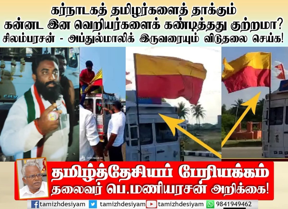 gowthamsss14's tweet photo. #சிலம்பரசன் அவர்களின் குண்டாஸ் வழக்கிற்கு தொடர்ந்து குரல் கொடுத்து உதவிய உண்மையுள்ள தமிழ்தேசியவாதி #பாரிசாலன் அவர்களுக்கு மனமார்ந்த நன்றிகள் மற்றும் #மணியரசன் ஐயா #தென்னகம்விஷ்னு பல தமிழ் தேசிய உணர்வாளர்களுக்கு கிடைத்த வெற்றி..🙏👌🫂💪 https://t.co/tZpLMlIyNz