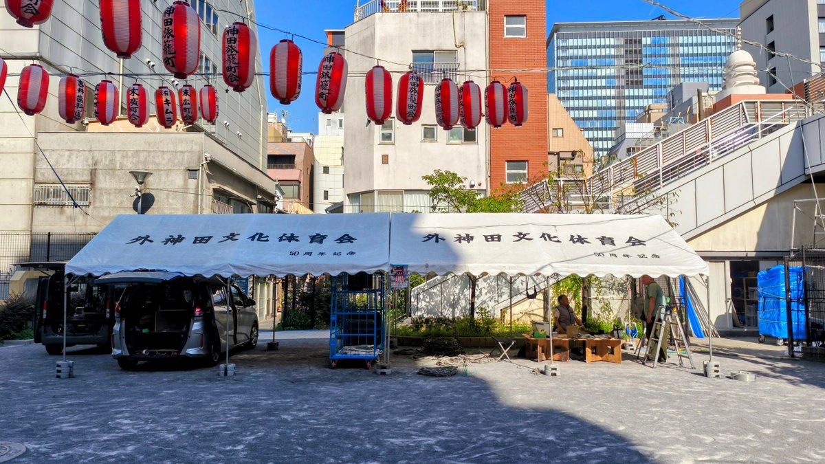 akiba_guide's tweet photo. 【1000円持って秋葉原の納涼大会へ】
いよいよ明日・明後日(20日・21日)は芳林公園でおこなわれる外神田文化体育会さん主催の納涼大会。楽しみ方いろいろありますが、模擬店は「焼きそば、焼き鳥、かき氷、ドリンク」これ全部食べてもたったの1000円で満喫🏮どなたでもご参加頂けます。17時からスタート